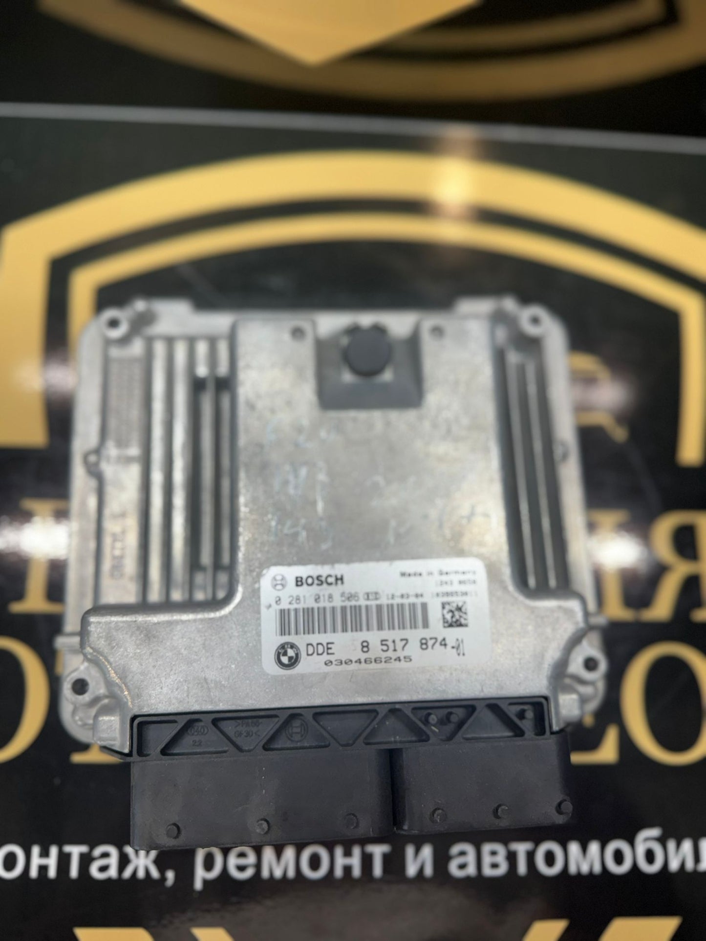 ECU модул за управление на двигателя (DDE) BMW – EDC17C50 – 0281018506 / 8517874