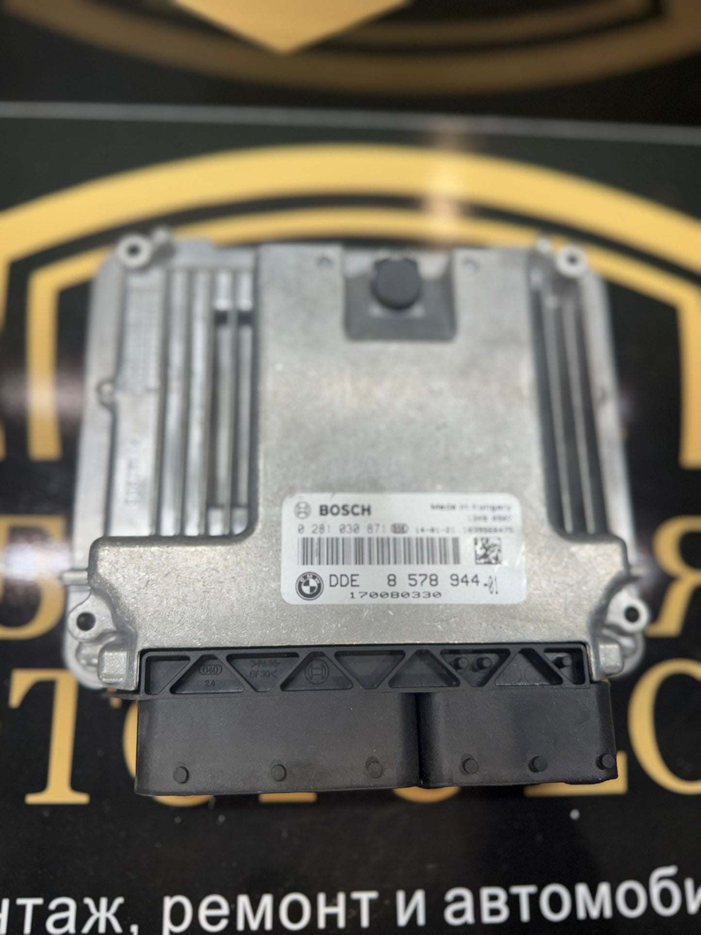 ECU модул за управление на двигателя за BMW Серия 3 (F30 / F31 / F35) – 8578944 / 0281030871 – модел 2013 г.
